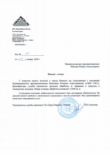 Дезинсекция