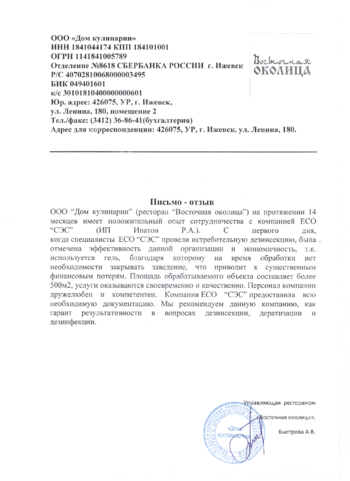Пест контроль