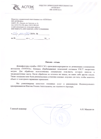 Обеззараживание