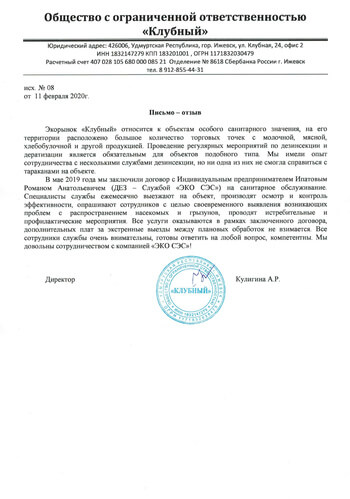 Борьба с крысами