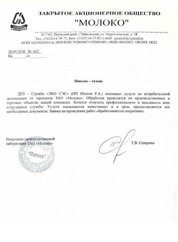 Пестконтроль