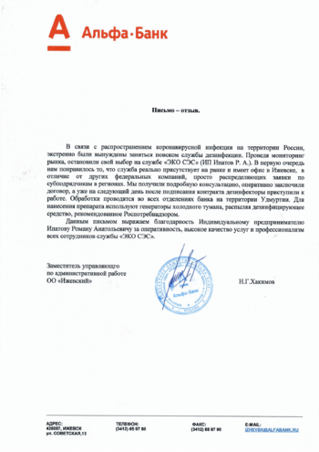 Обеззараживание