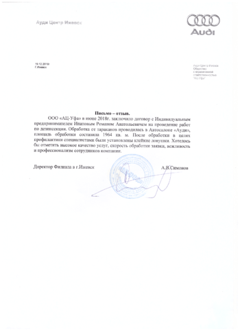 Санобработка